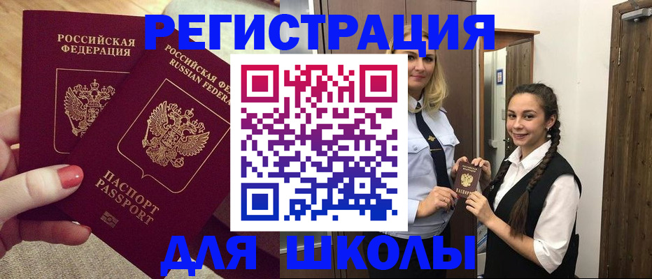 прописка для школы в Вязьме