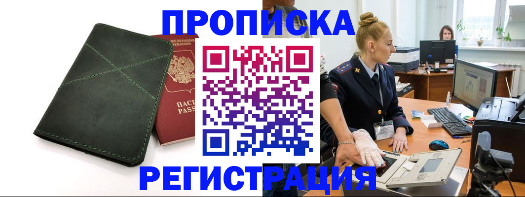 прописка 2025 в Вязьме